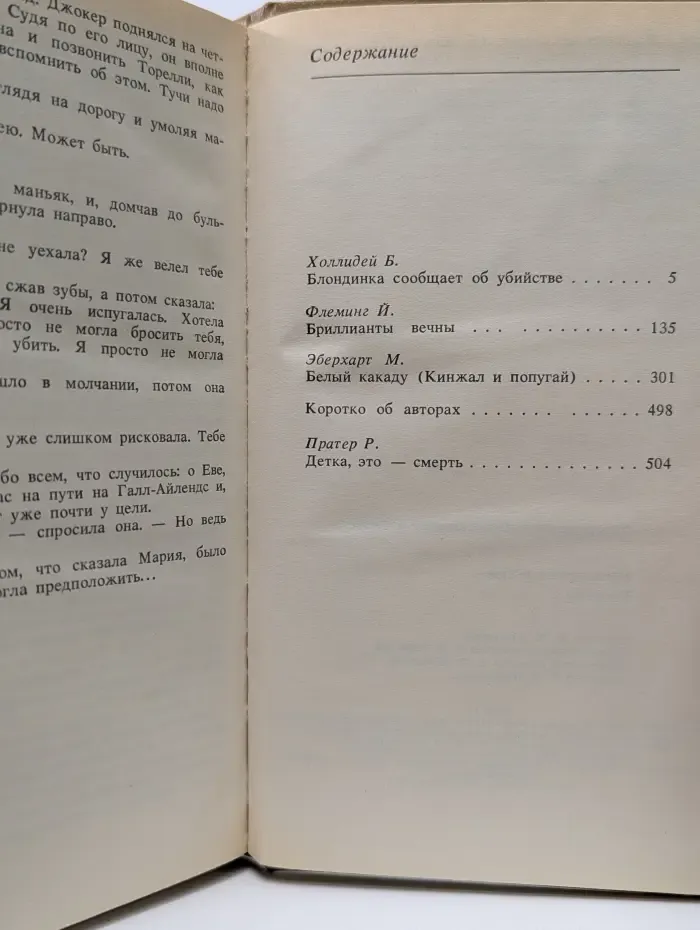Bestseller. Бриллианты вечны