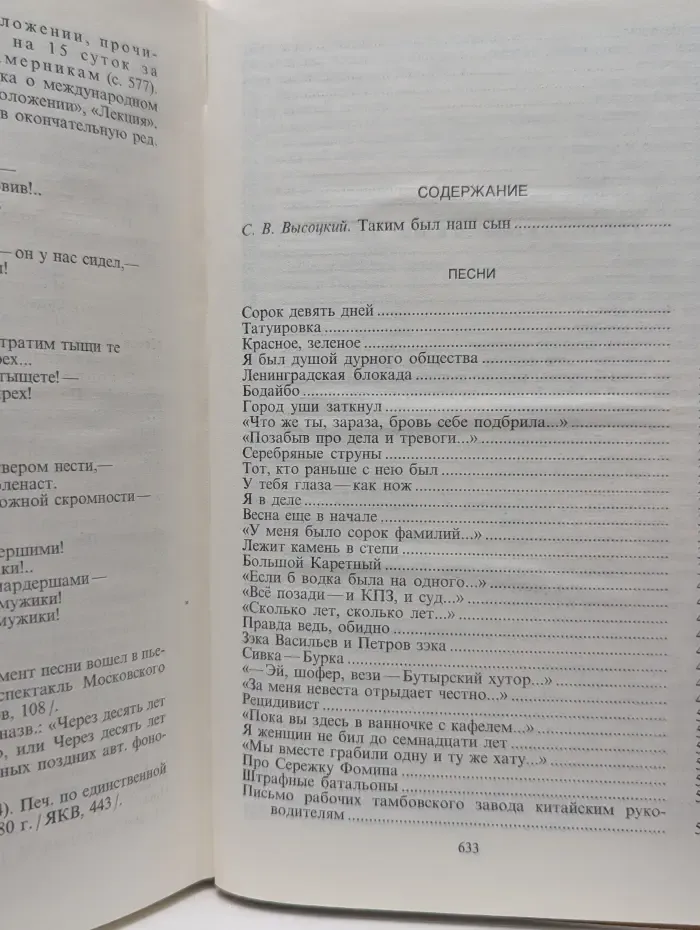 Владимир Высоцкий. Сочинения в 2 томах. Том 1