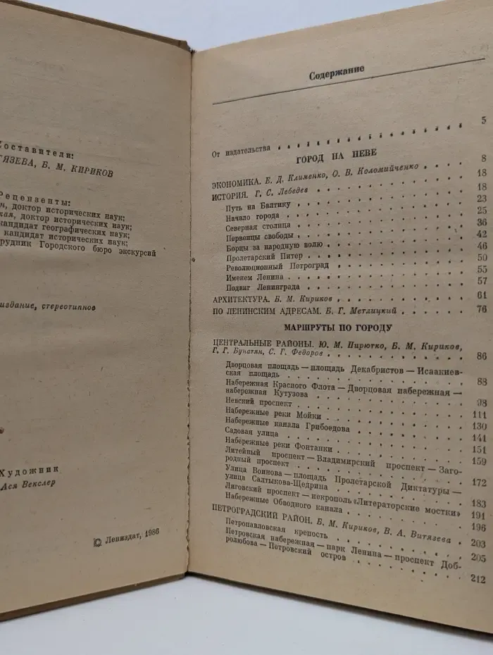 Ленинград. Путеводитель