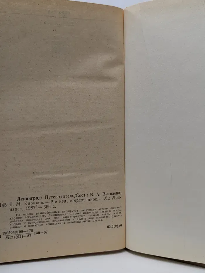 Ленинград. Путеводитель