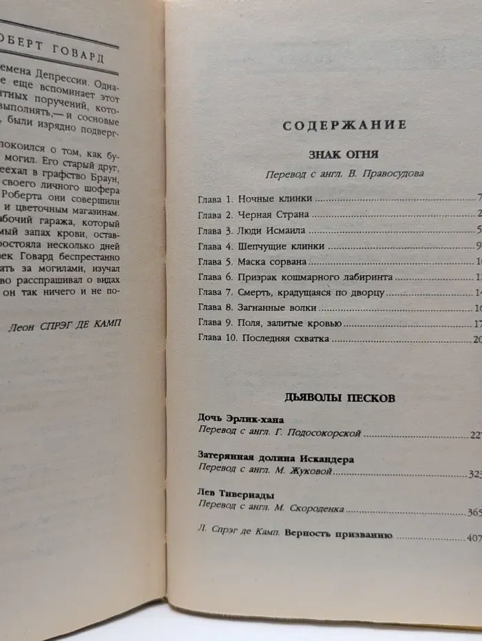 Знак огня. Сага сумеречных долин