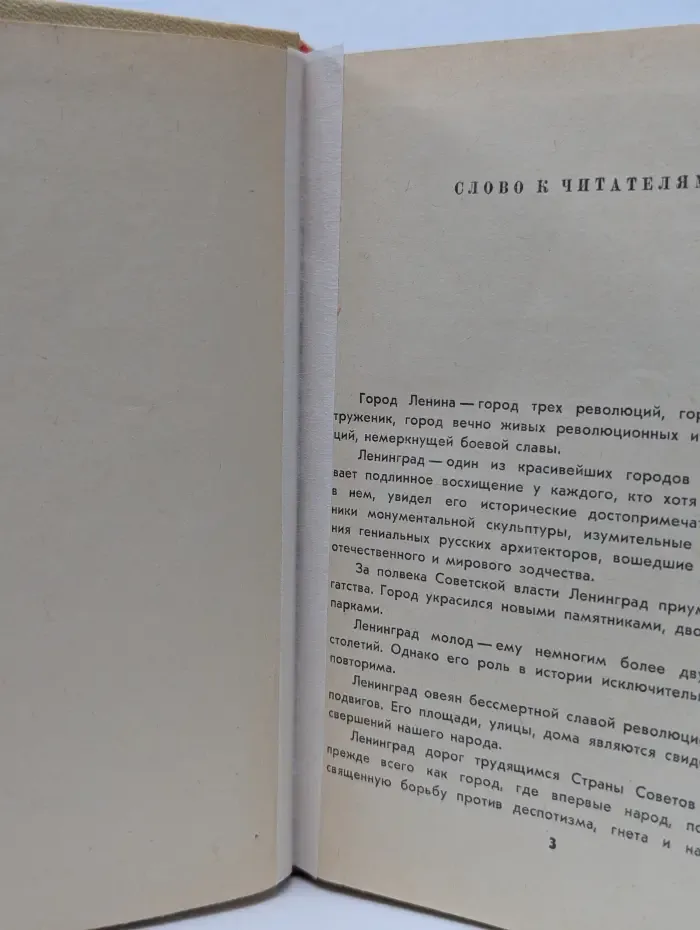 Ленинград. Путеводитель