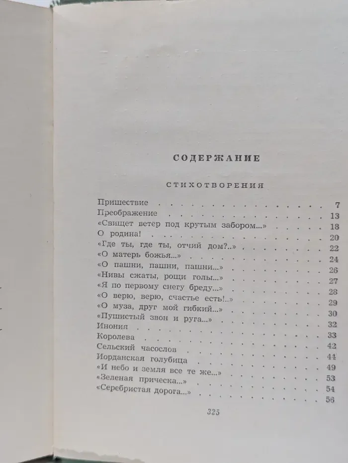 Сергей Есенин. Собрание сочинений в 5 томах. Том 2. Стихотворения