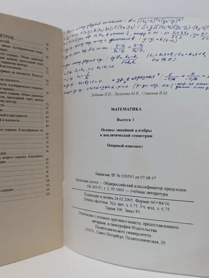 Математика. Выпуск 1. Основы линейной алгебры и аналитической геометрии