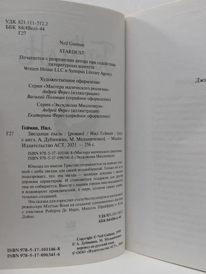 Эксклюзив Миллениум. Звездная пыль