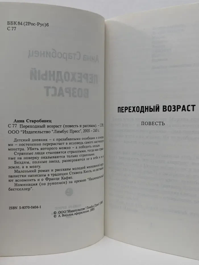 Переходный возраст