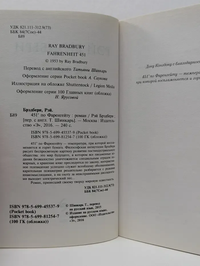 451° по Фаренгейту
