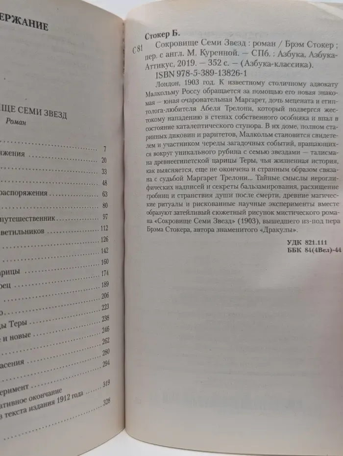 Сокровище Семи Звезд