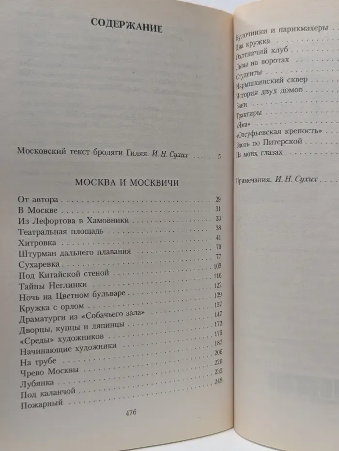 Азбука-классика. Москва и москвичи