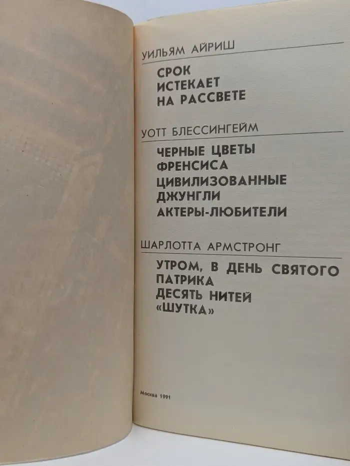 Срок истекает на рассвете
