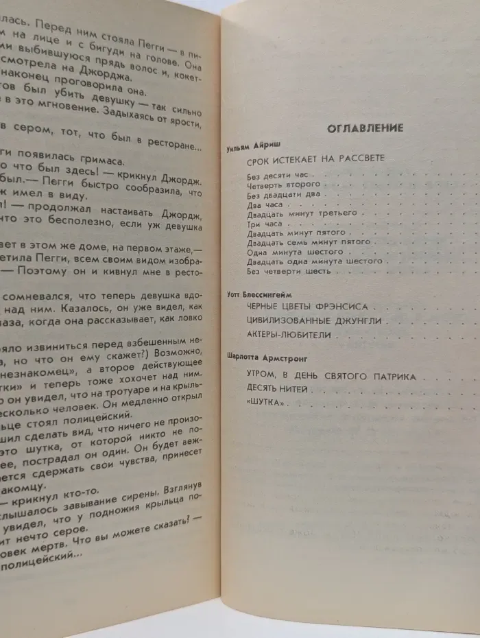 Срок истекает на рассвете