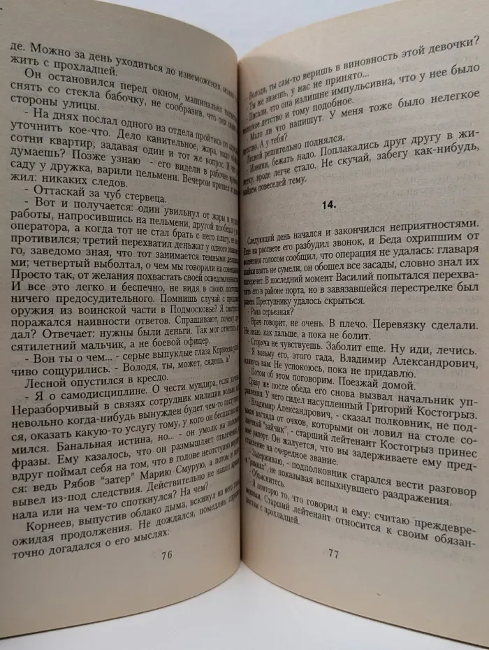 Библиотека журнала "Милиция". Щит и Меч. Современный детектив. Эхо ночного выстрела