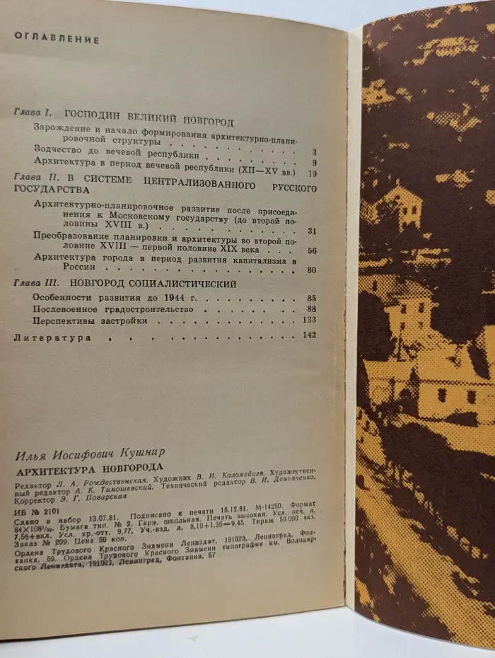 Архитектура Новгорода