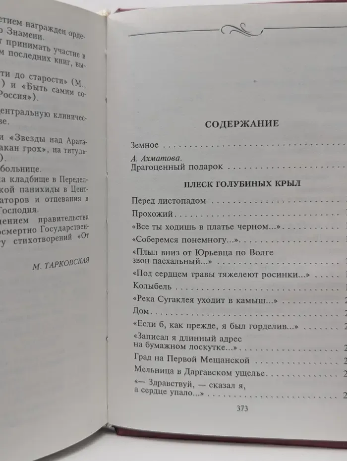 Белый день