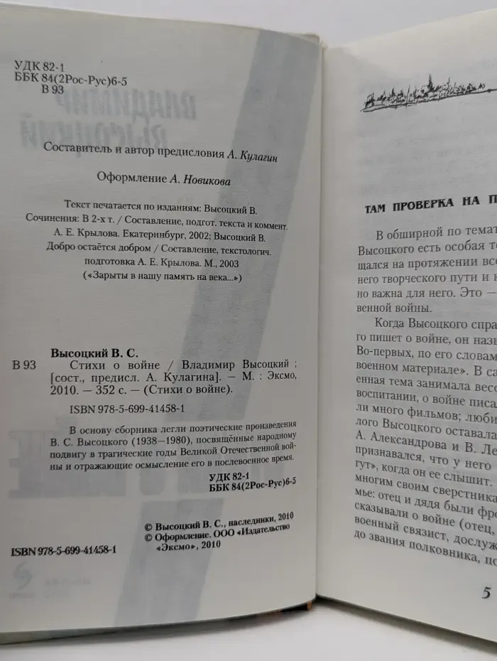 Стихи о в**не