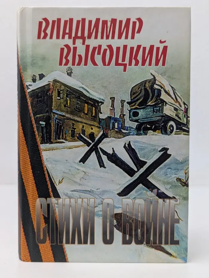 Стихи о в**не