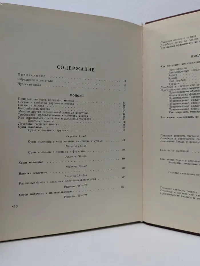 Молочная пища