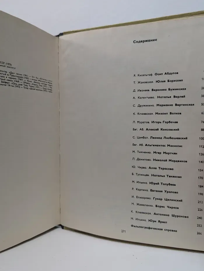 Актеры советского кино. Выпуск № 10