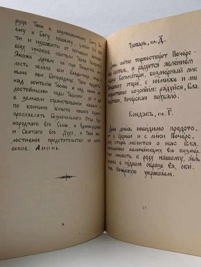 Акафист Киево-Печерской иконе Пресвятой Божией Матери