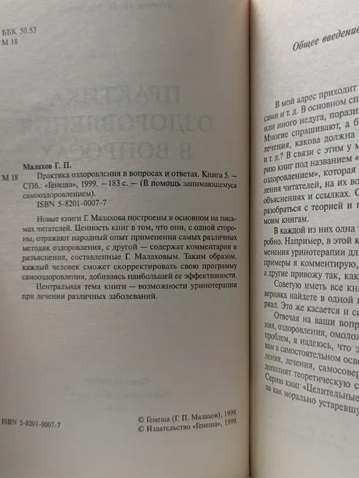 В помощь занимающемуся самооздоровлением. Практика оздоровления в вопросах и ответах. Книга 5