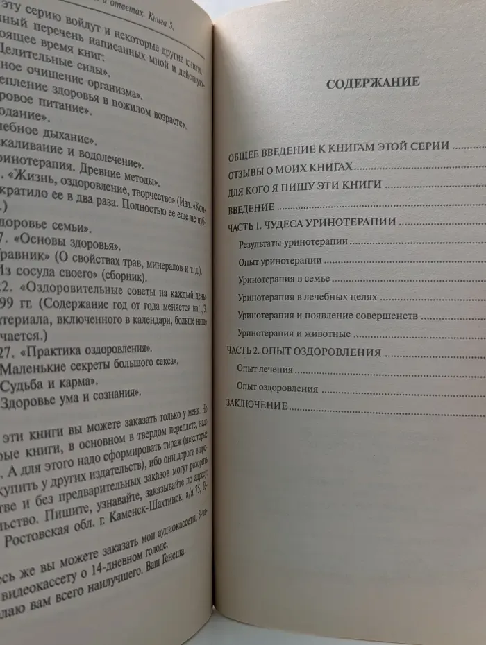 В помощь занимающемуся самооздоровлением. Практика оздоровления в вопросах и ответах. Книга 5