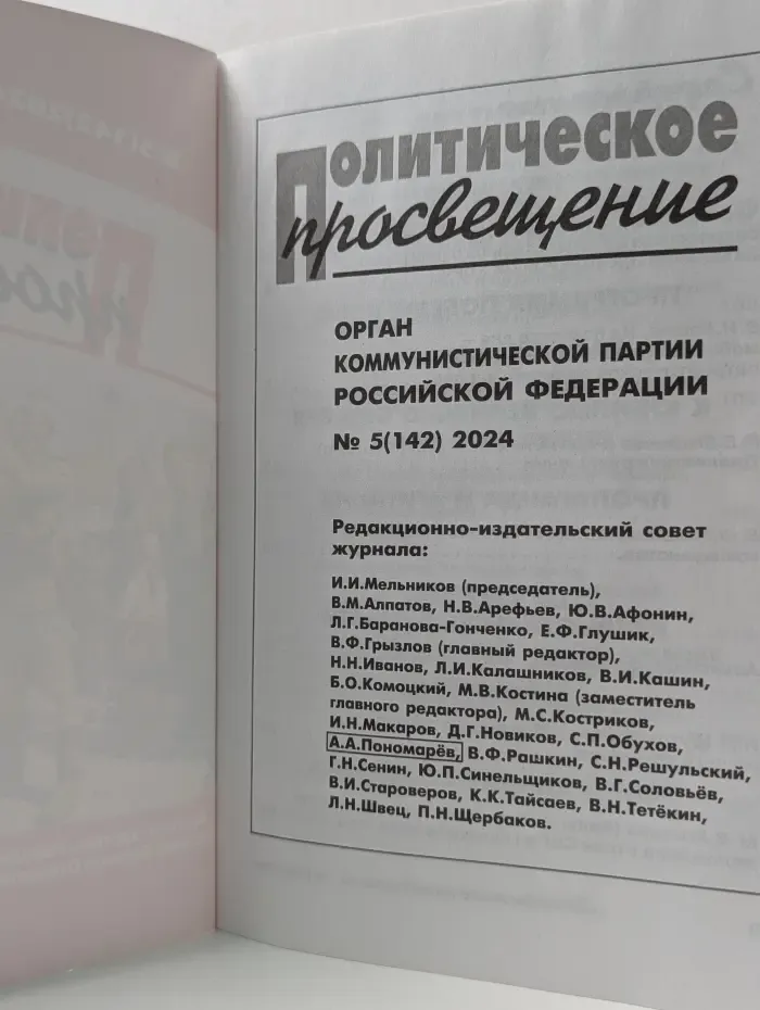 Политическое просвещение. Выпуск № 5/2024
