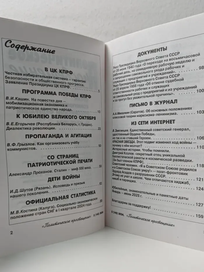 Политическое просвещение. Выпуск № 5/2024