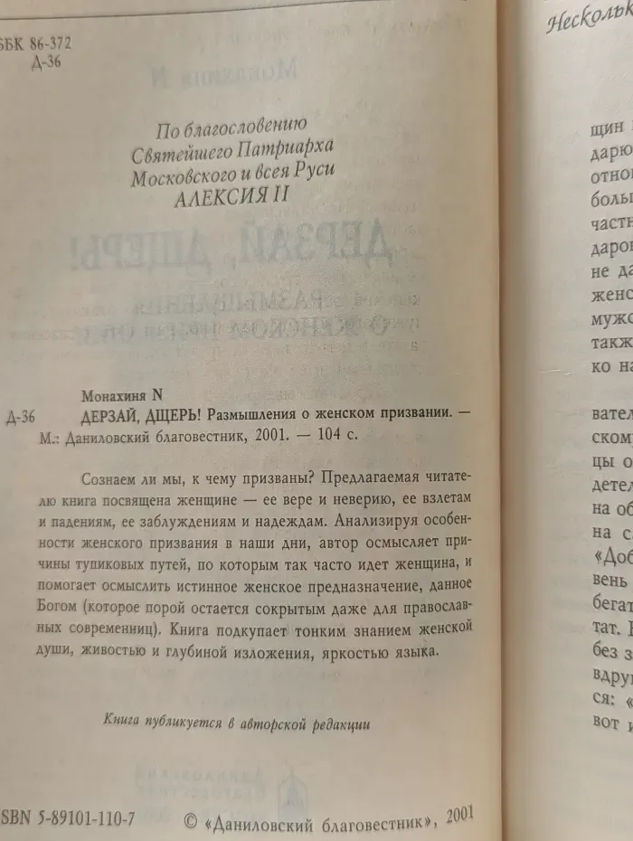Дерзай, дщерь! Размышления о женском призвании