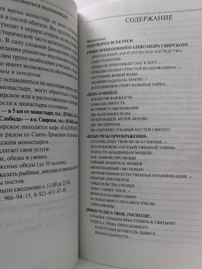 Тайны и загадки мощей чудотворца Александра Свирского