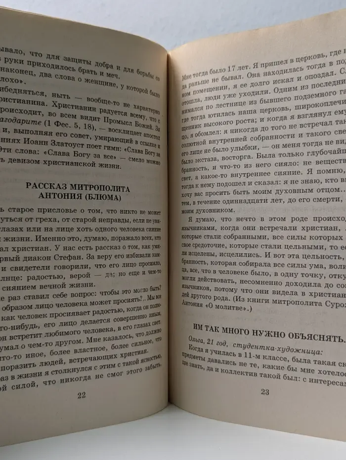 Можно ли дружить с неверующим?
