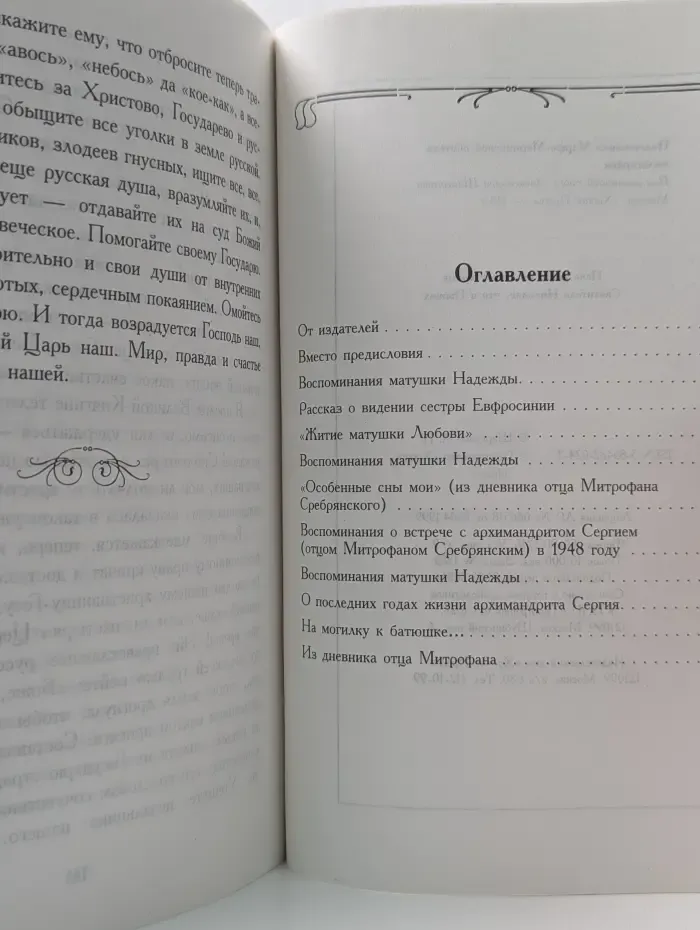 Подвижники Марфо-Мариинской обители милосердия