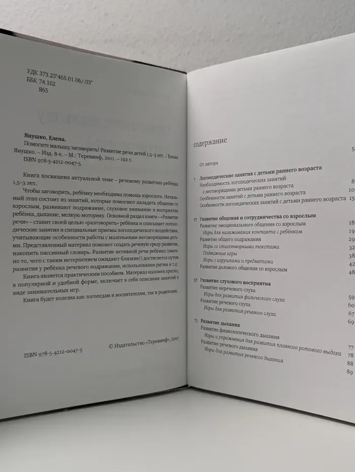 Помогите малышу заговорить. Развитие речи детей 1,5-3 лет
