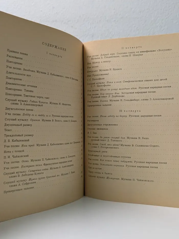 Музыка. Книга для третьего класса