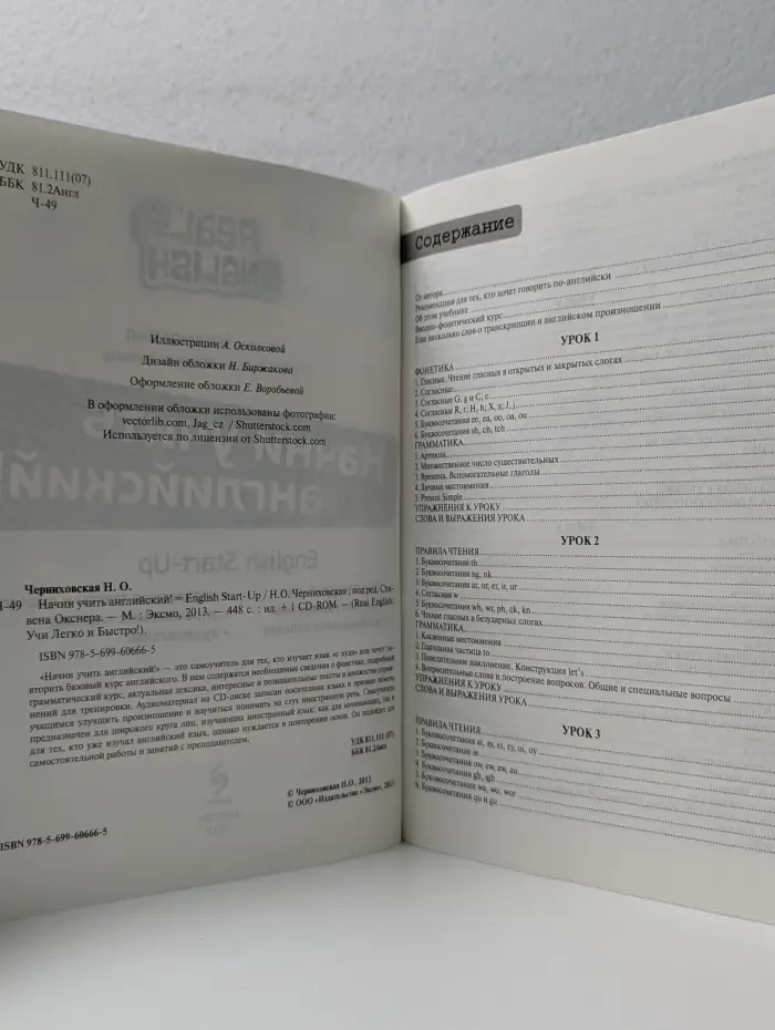 Real English. Учи легко и быстро! Начни учить английский!