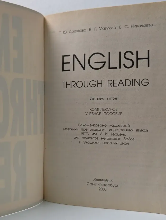 English Through Reading. Учебное пособие