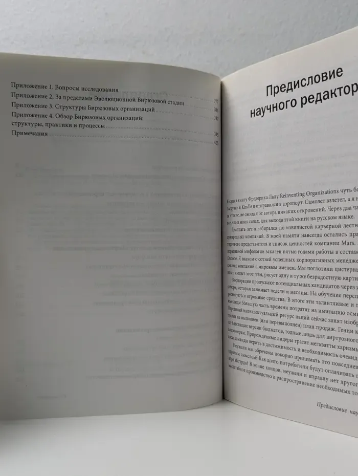 Открывая организации будущего