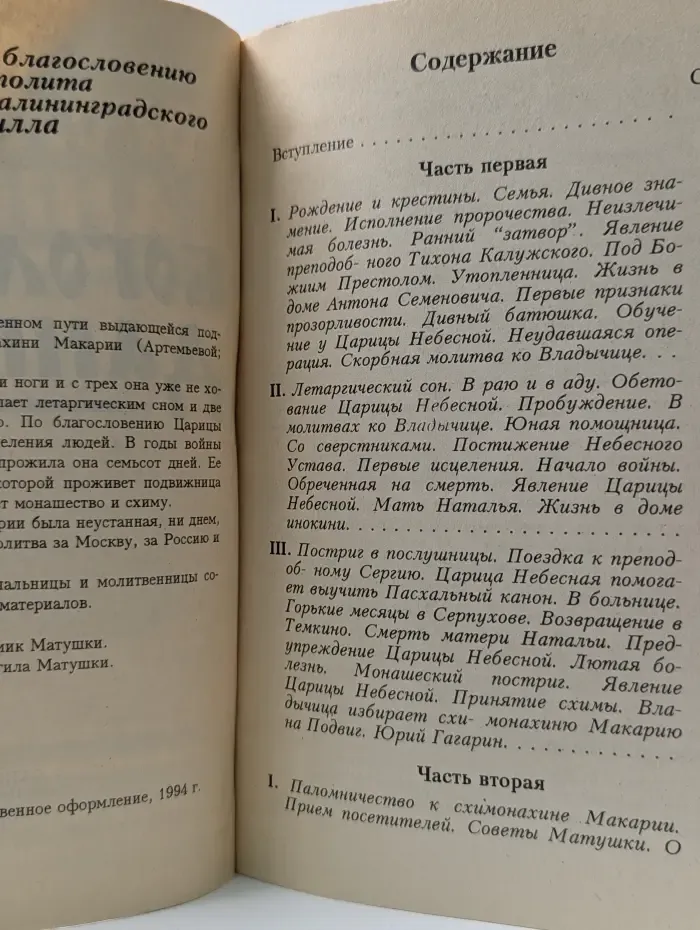 Богом данная