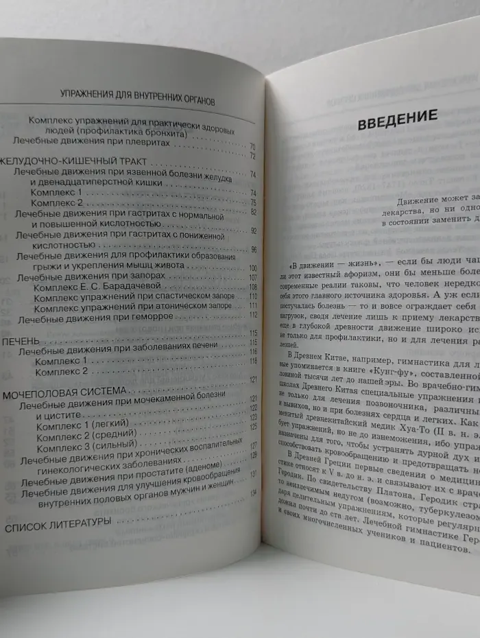 Целительные практики. Российский опыт. Упражнения для внутренних органов при различных заболеваниях