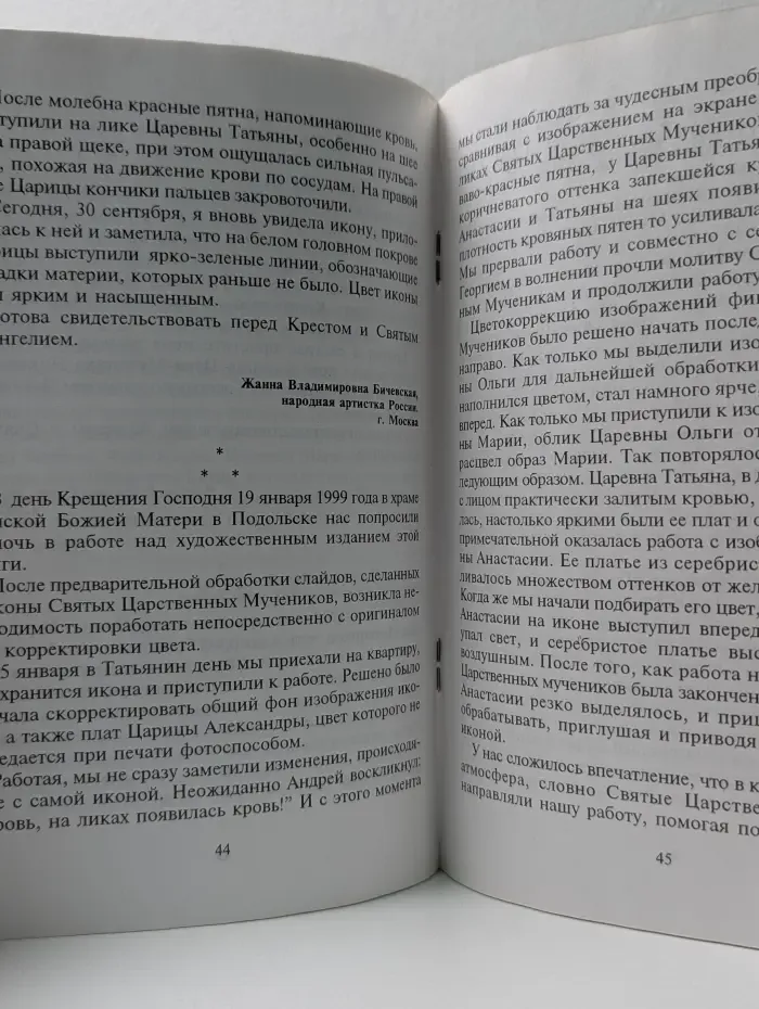Бог прославляет своих святых