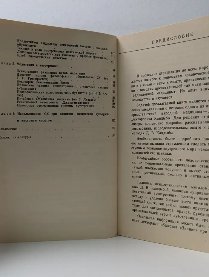 Управляемый медитативный аутотренинг