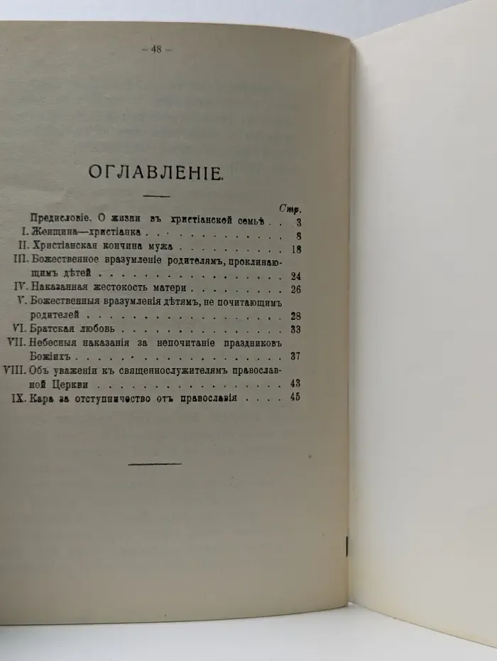 Жизнь в крестьянской семье