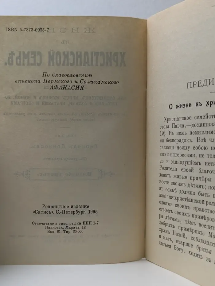 Жизнь в крестьянской семье