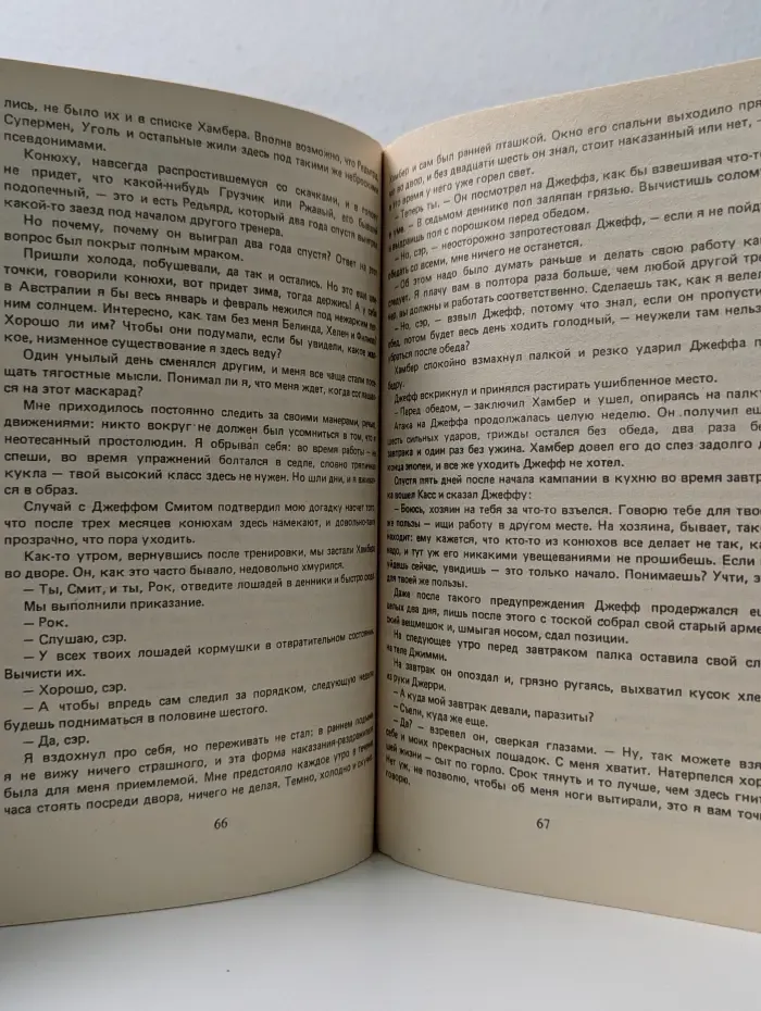 Последний барьер