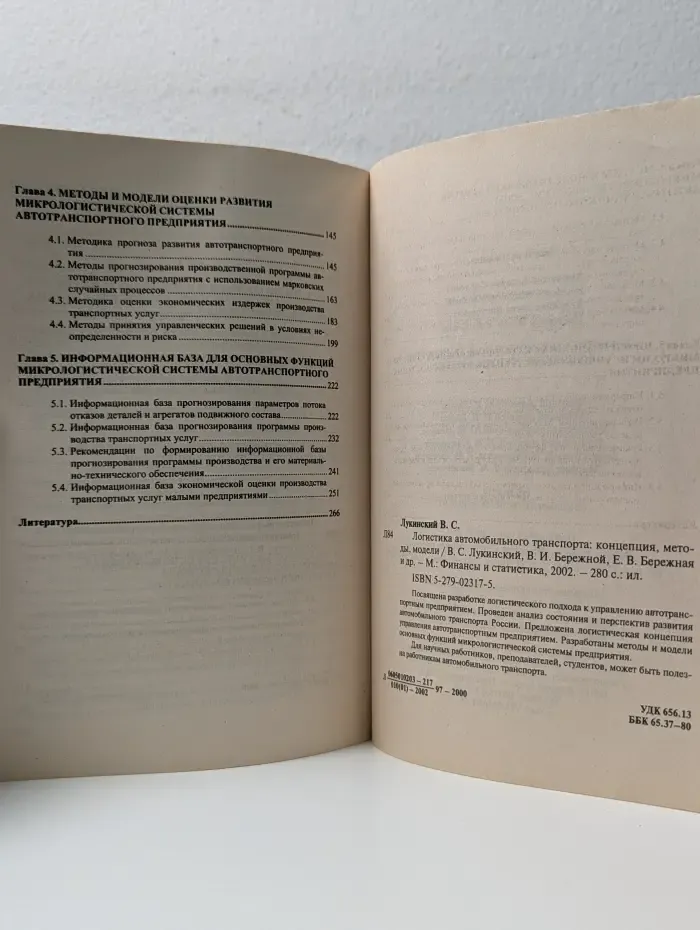 Логистика автомобильного транспорта. Концепция, методы, модели