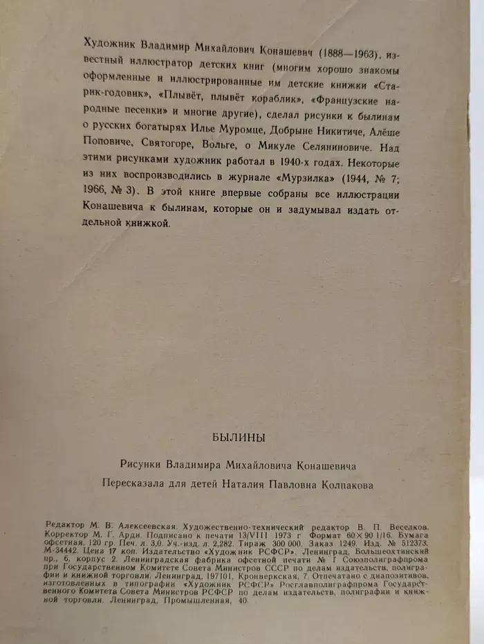 Былины