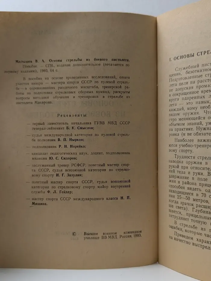 Основы стрельбы из боевого пистолета