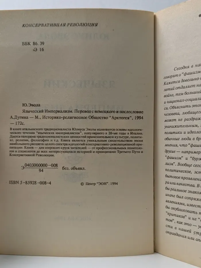 Языческий империализм