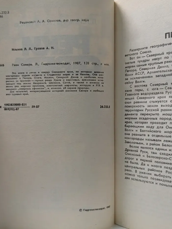 Реки Севера