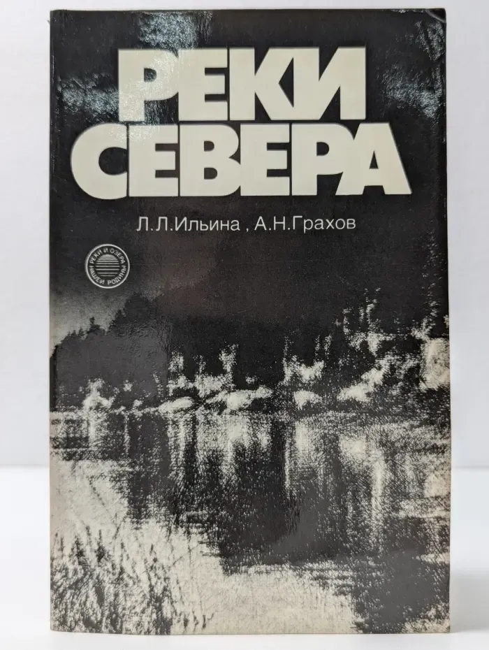 Реки Севера
