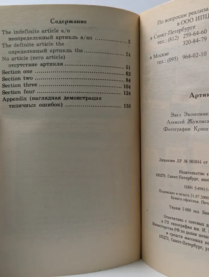 English Grammar. Английский без ошибок. Артикли